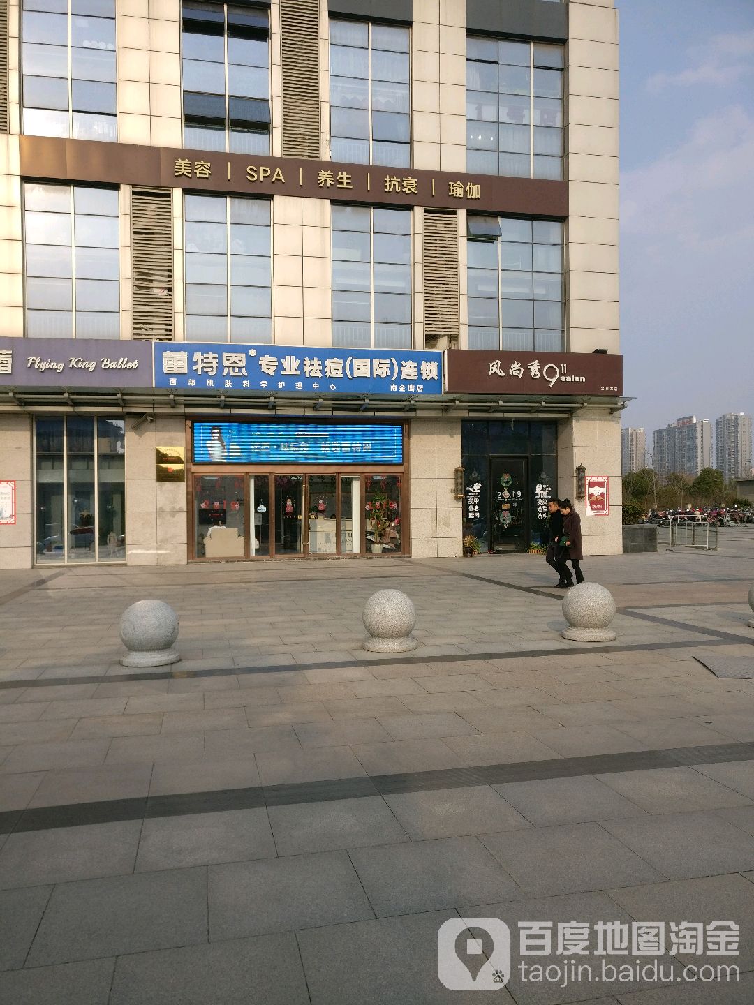蕾特恩专业祛痘国际连锁(金鹰店)