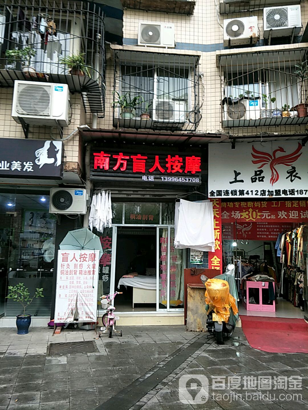南方盲人按摩(龙文路店)