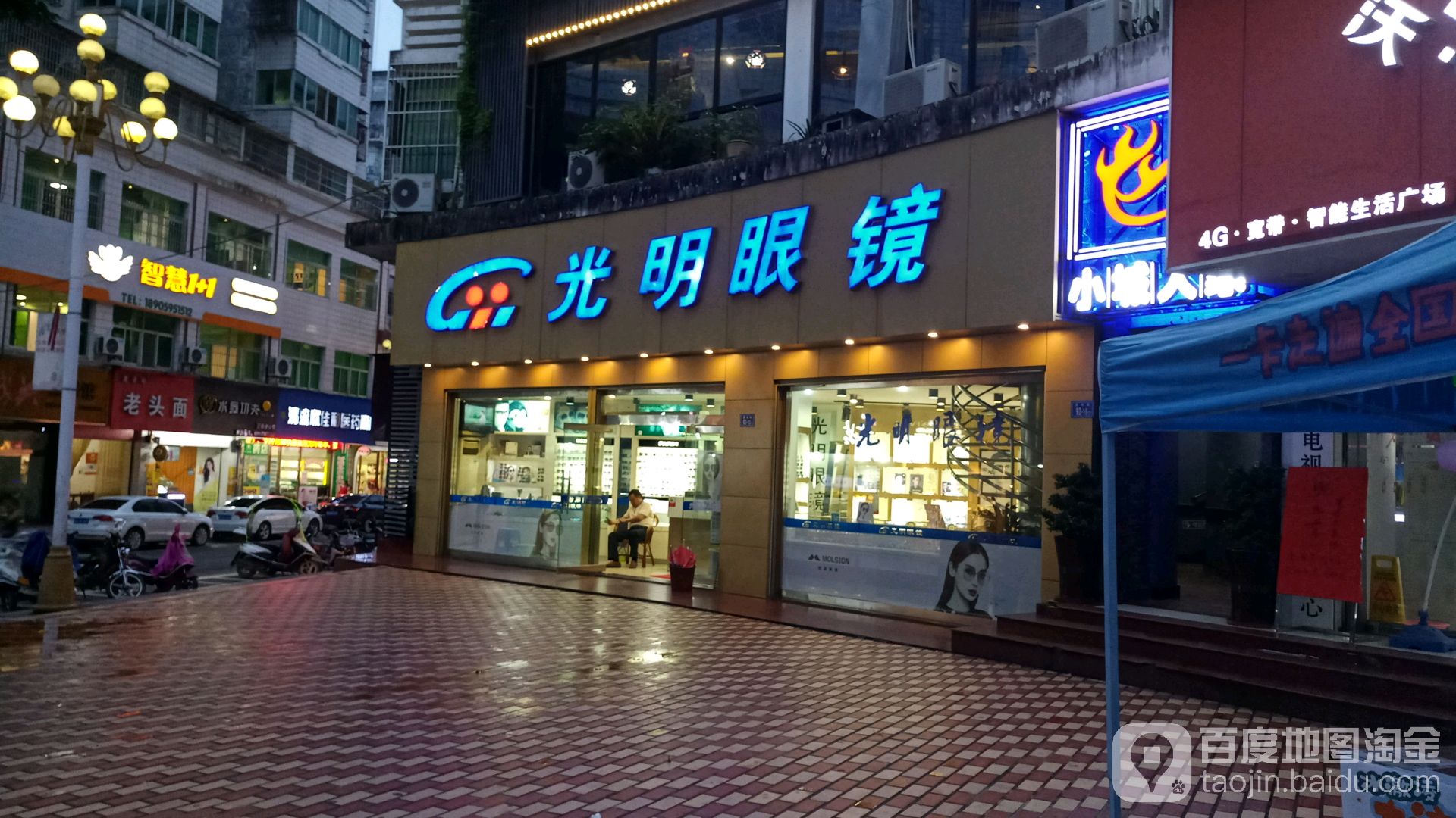 光明眼镜(龙城街店)