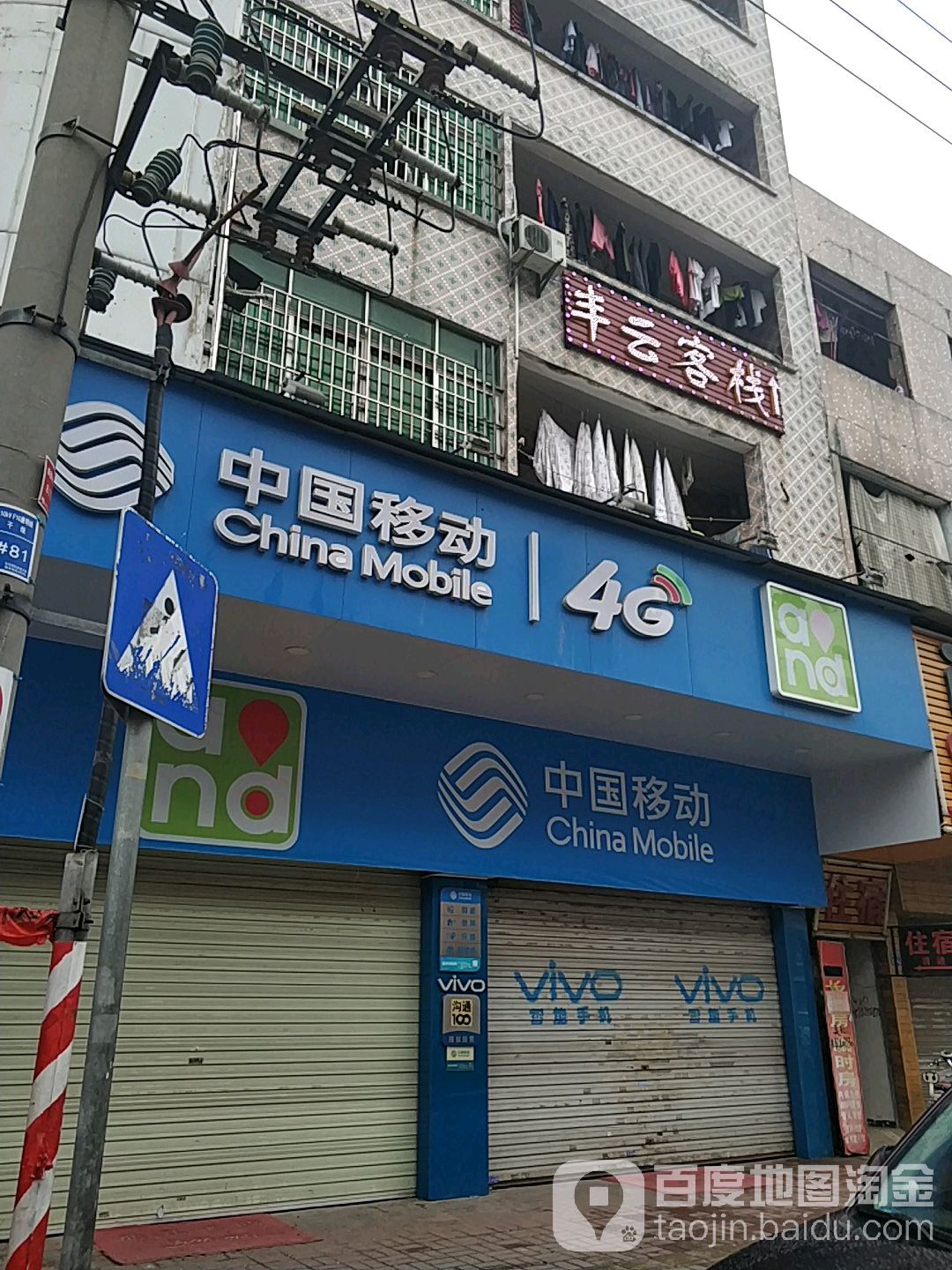 丰云客栈(温周路店)