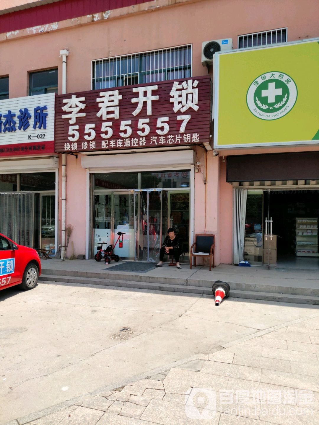 李君开锁(中兴路店)