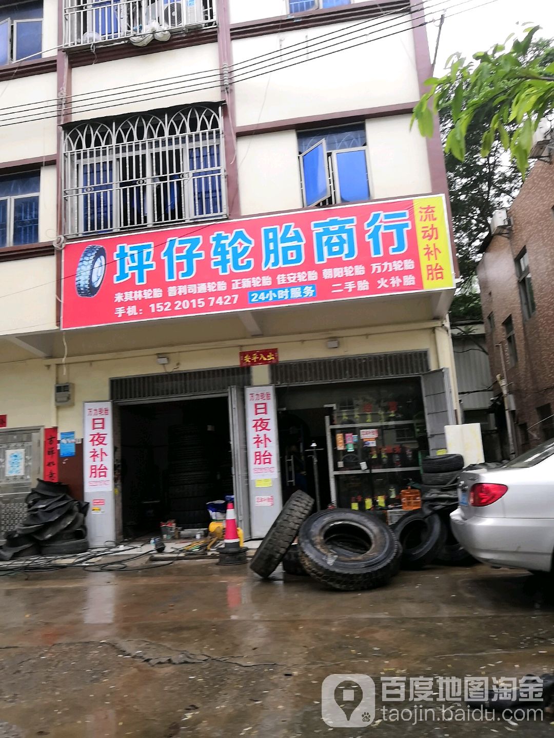 坪仔轮胎商行