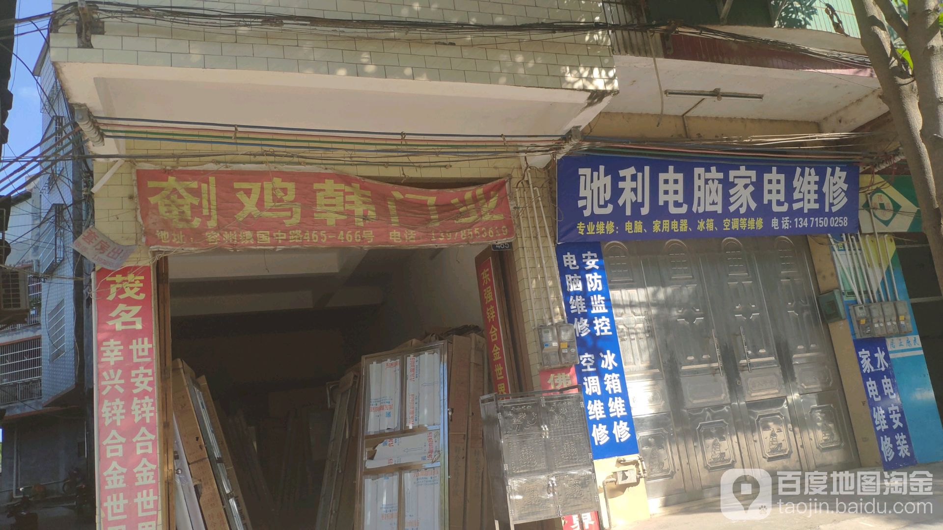 驰利电脑家电维修