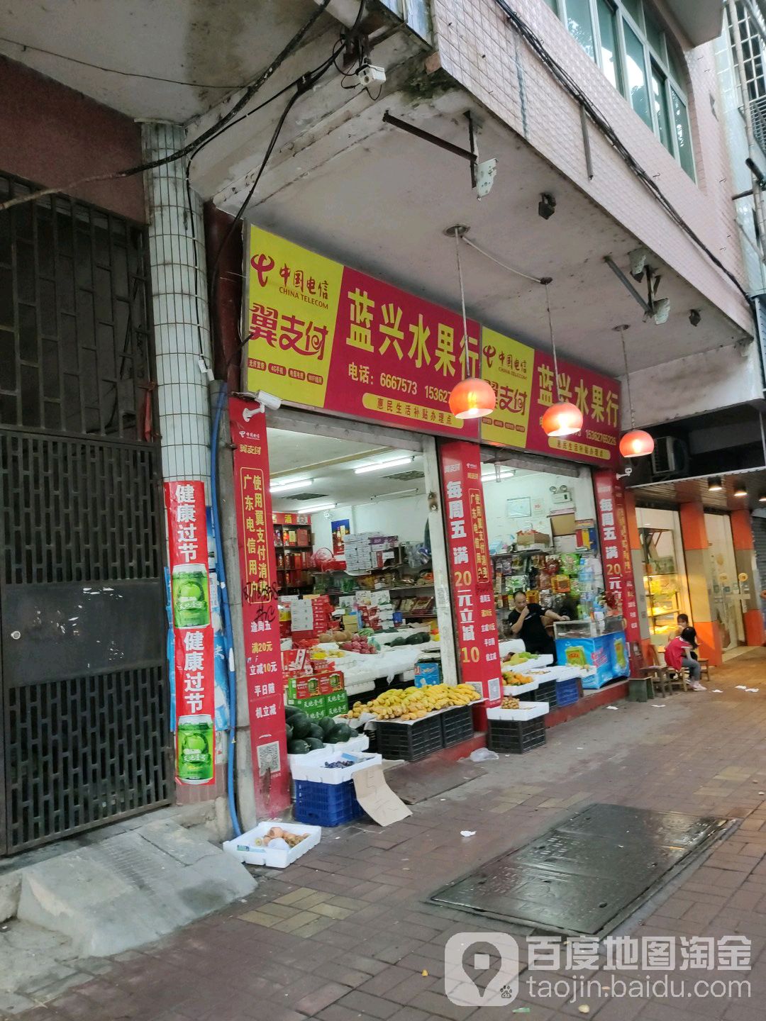蓝兴水果行