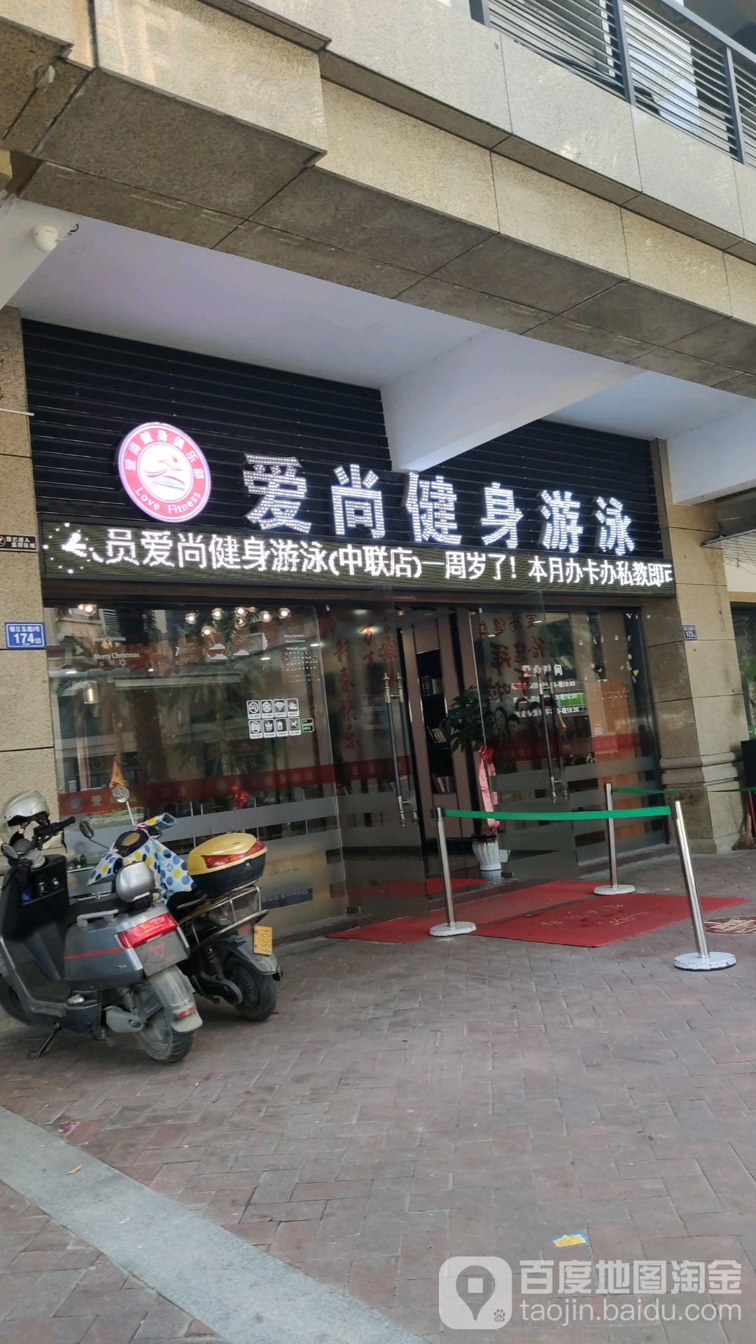 爱尚游戏健身(中联店)