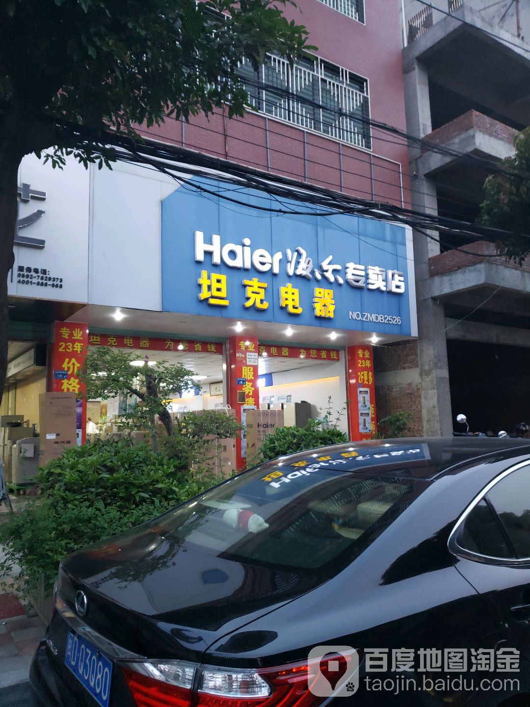 海尔专卖店坦克电器