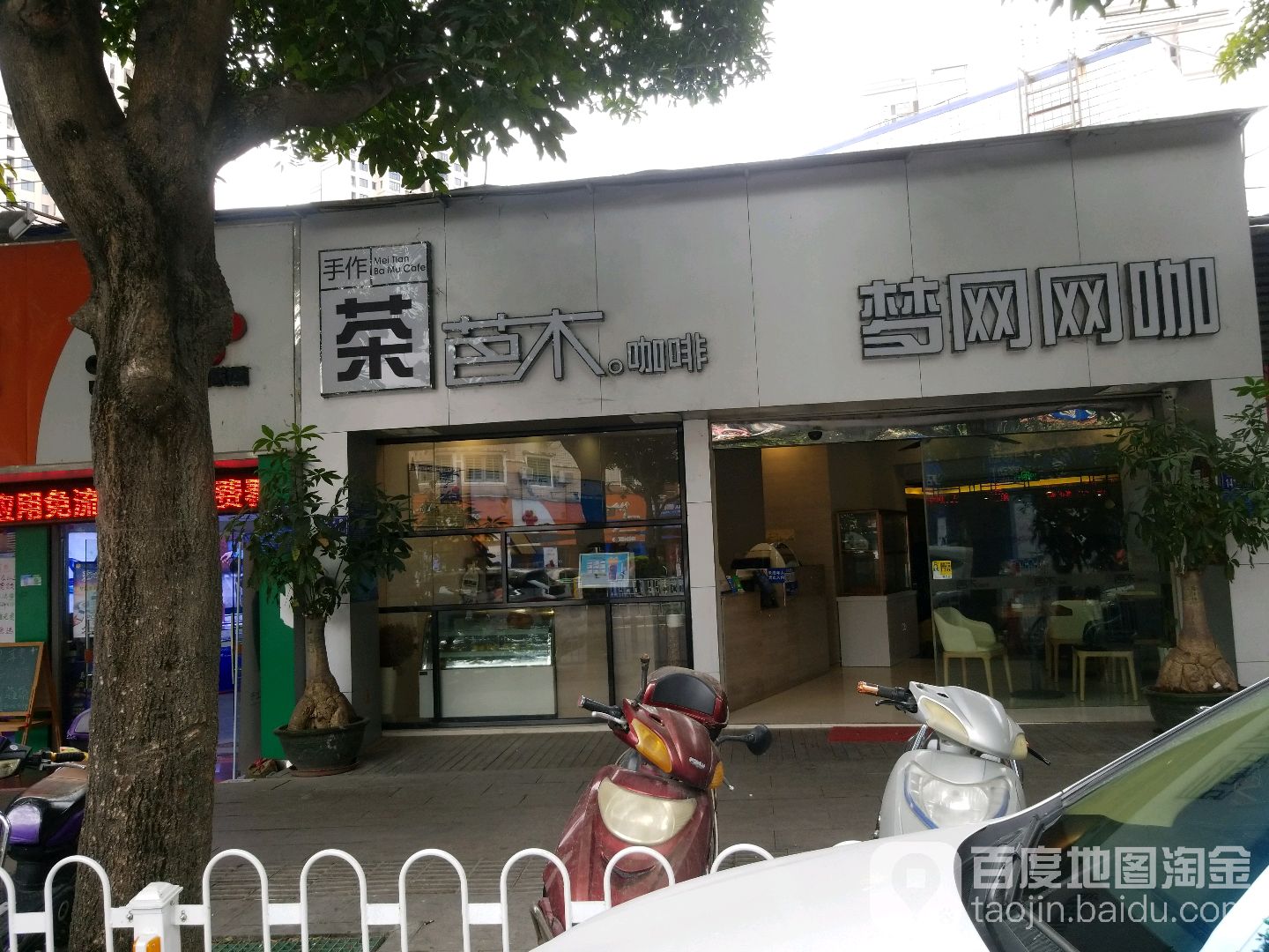 梦网网咖