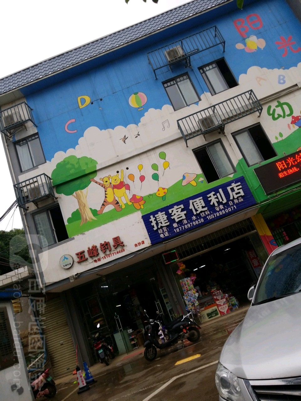五峰钓具(白沙店)