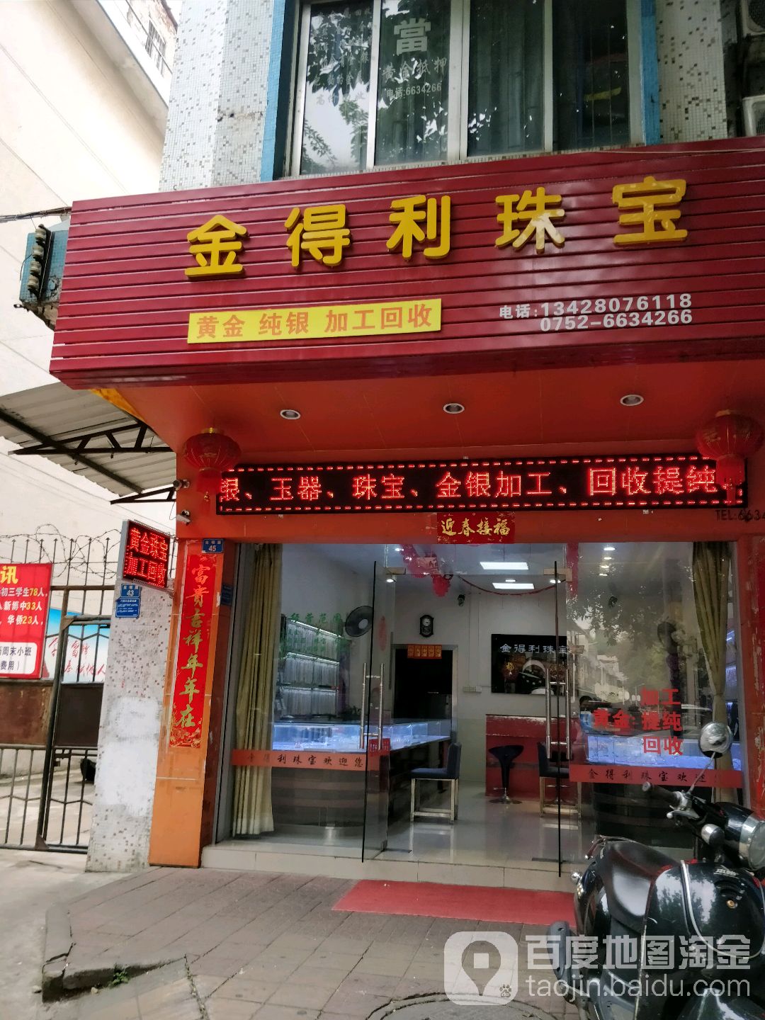金德利珠宝(光明路店)