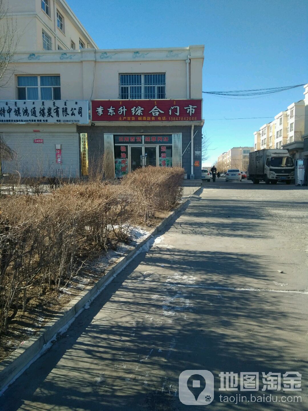李东升综合门市