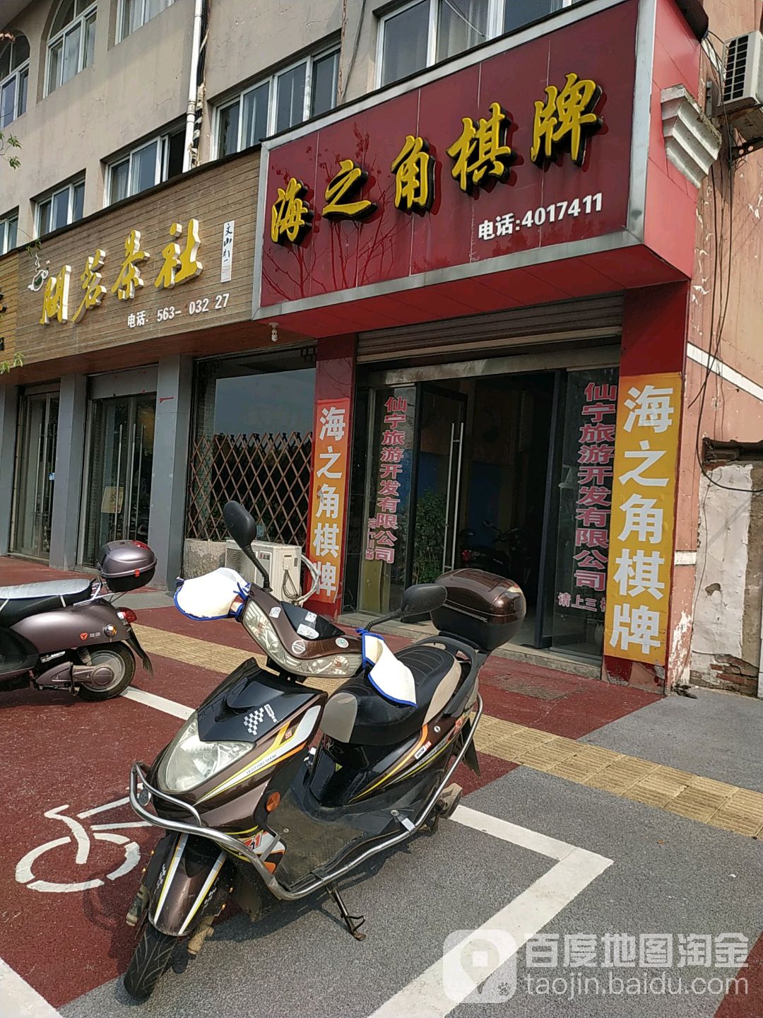 海子角棋牌