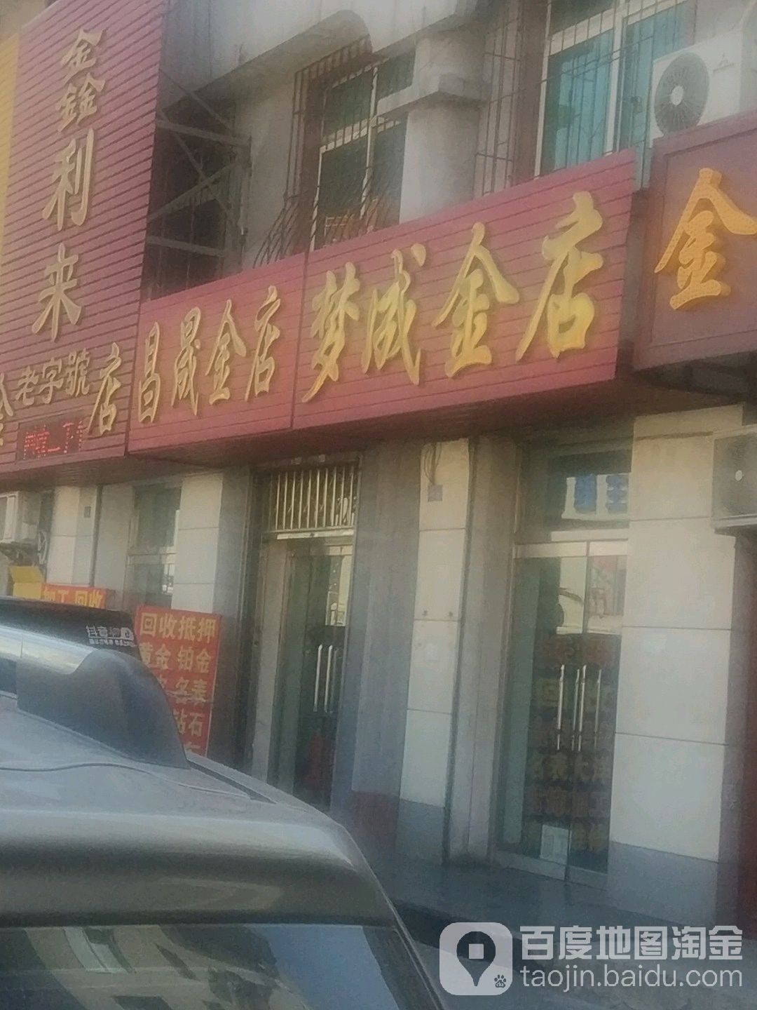 梦成金店