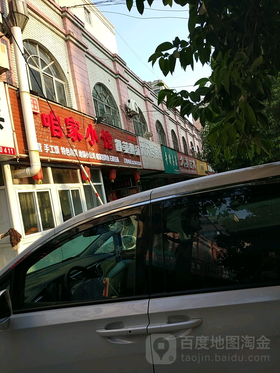 平价茶店