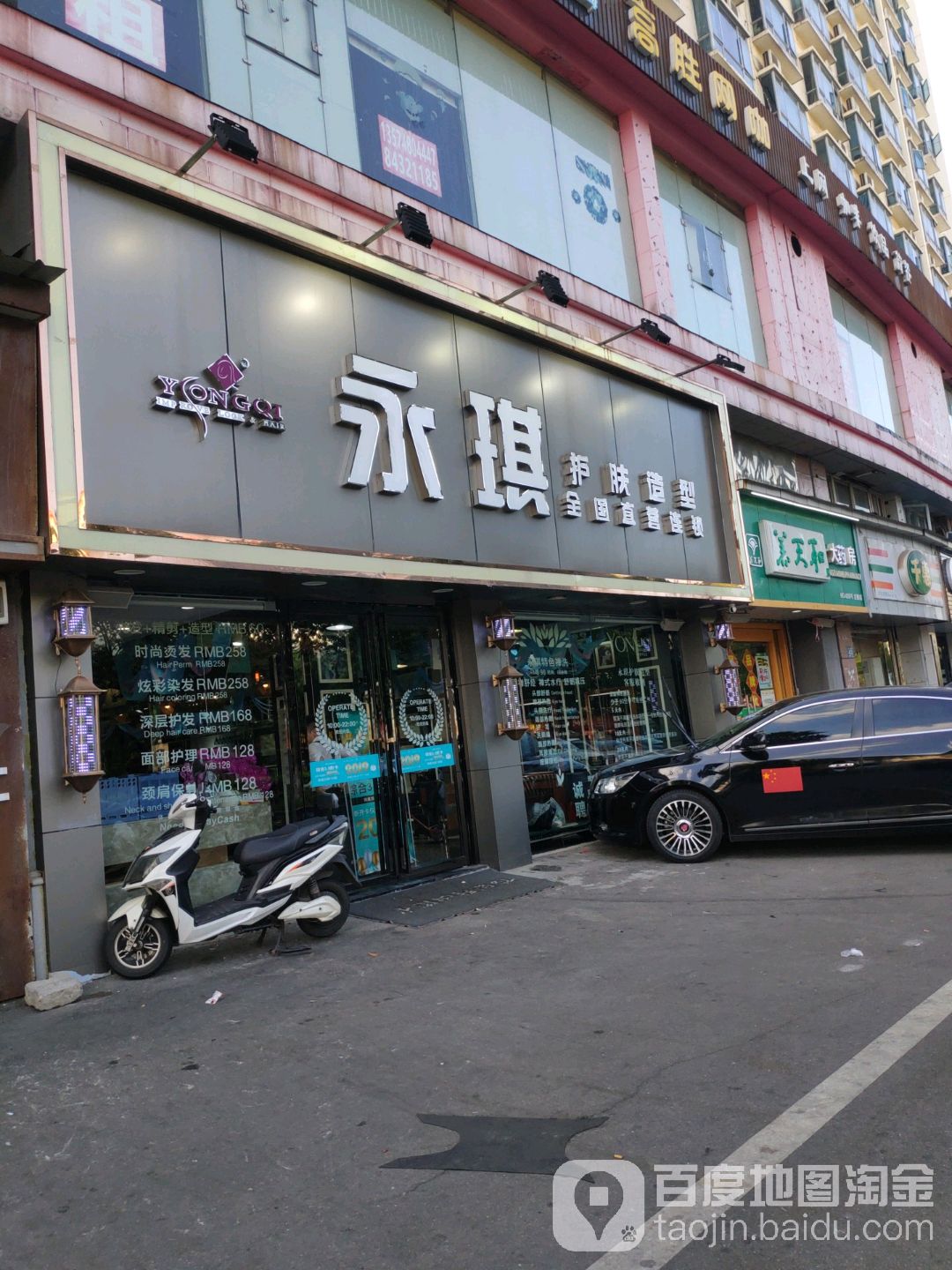 永琪美美美发(车站南路店)