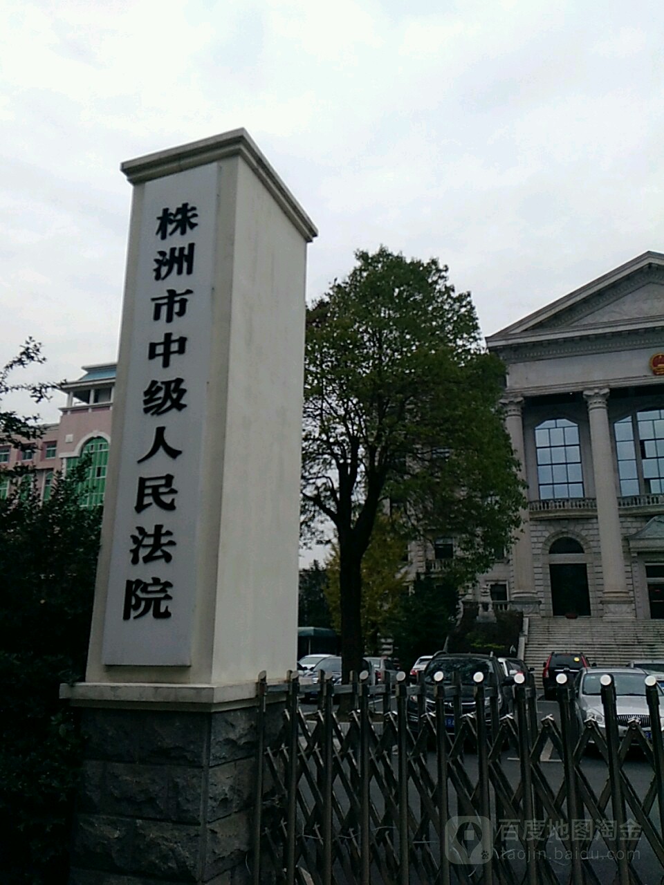 株洲市中级人民法院