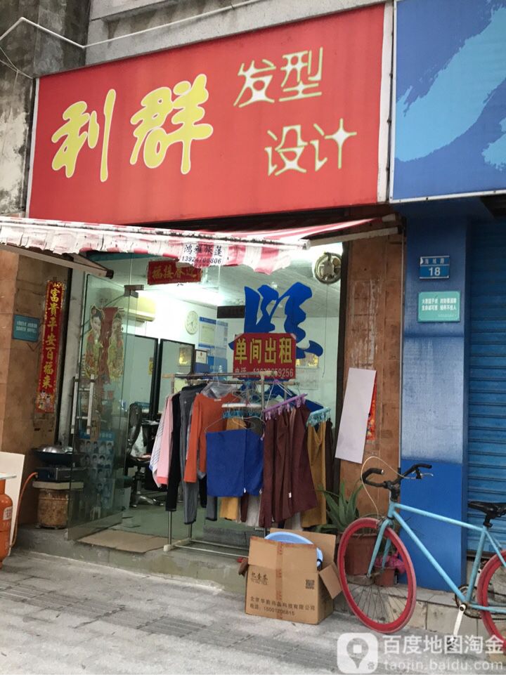 利群发型设计