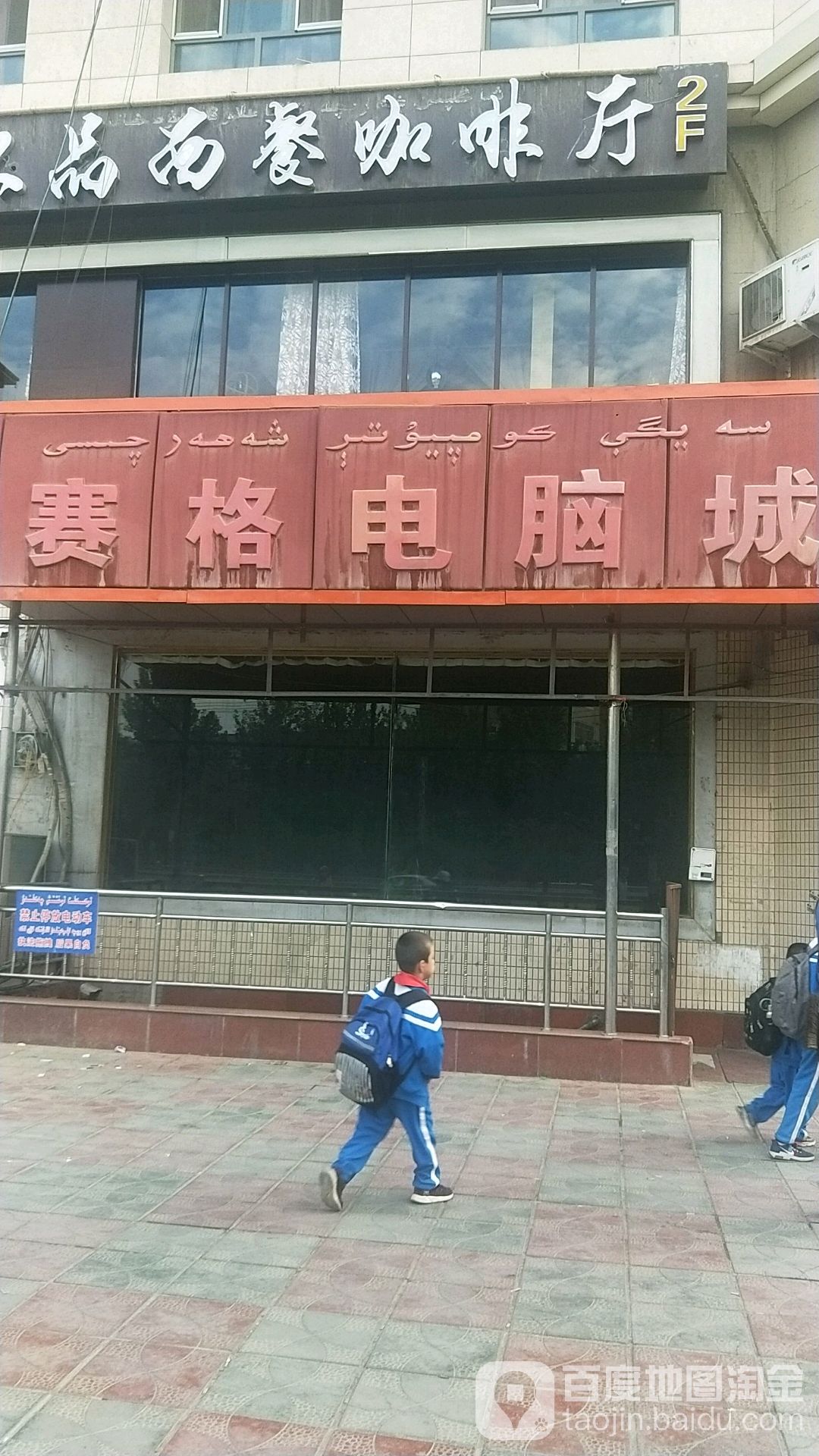 赛格电子城(西域大道店)