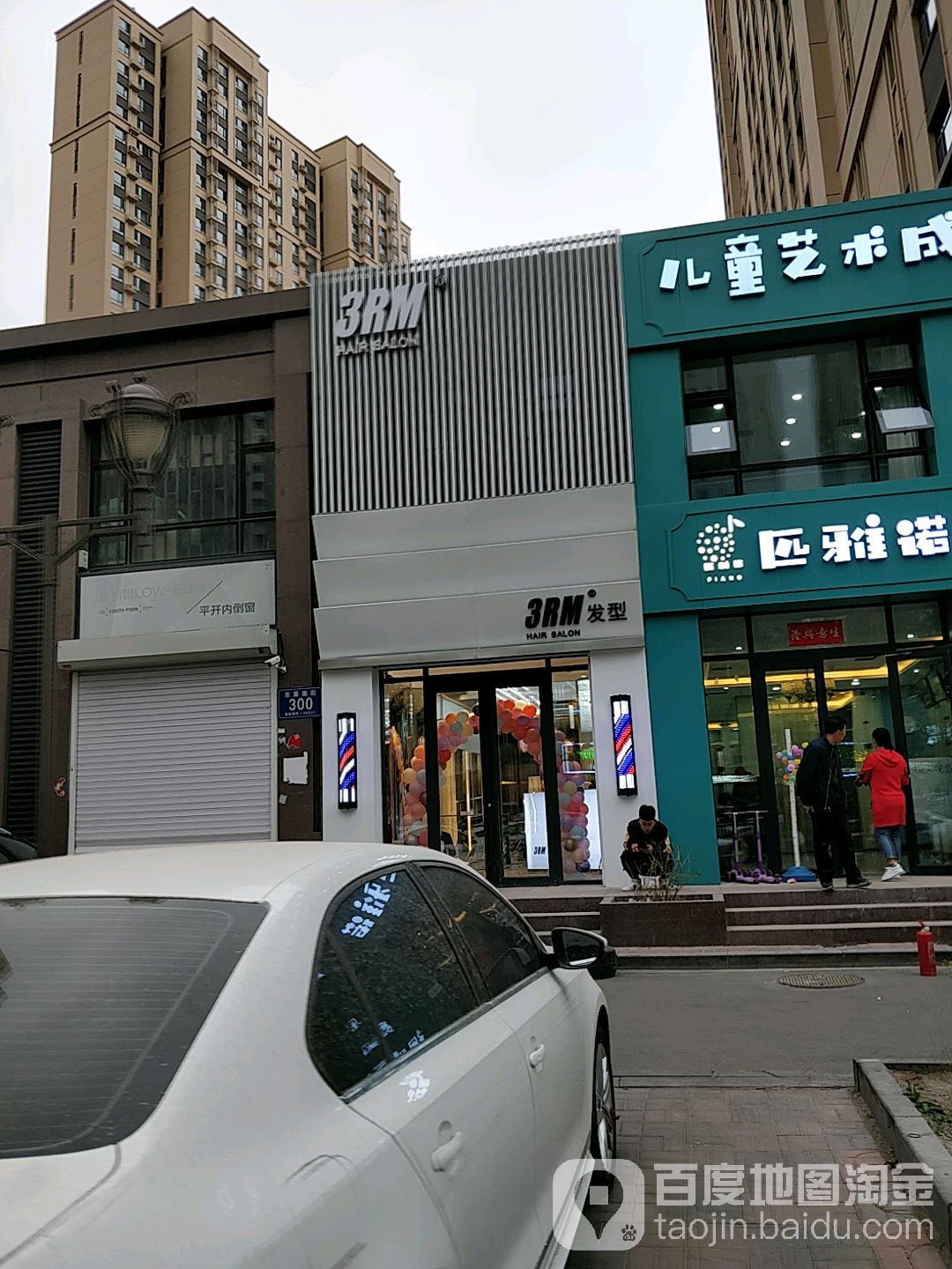 3RM发型(万达店)