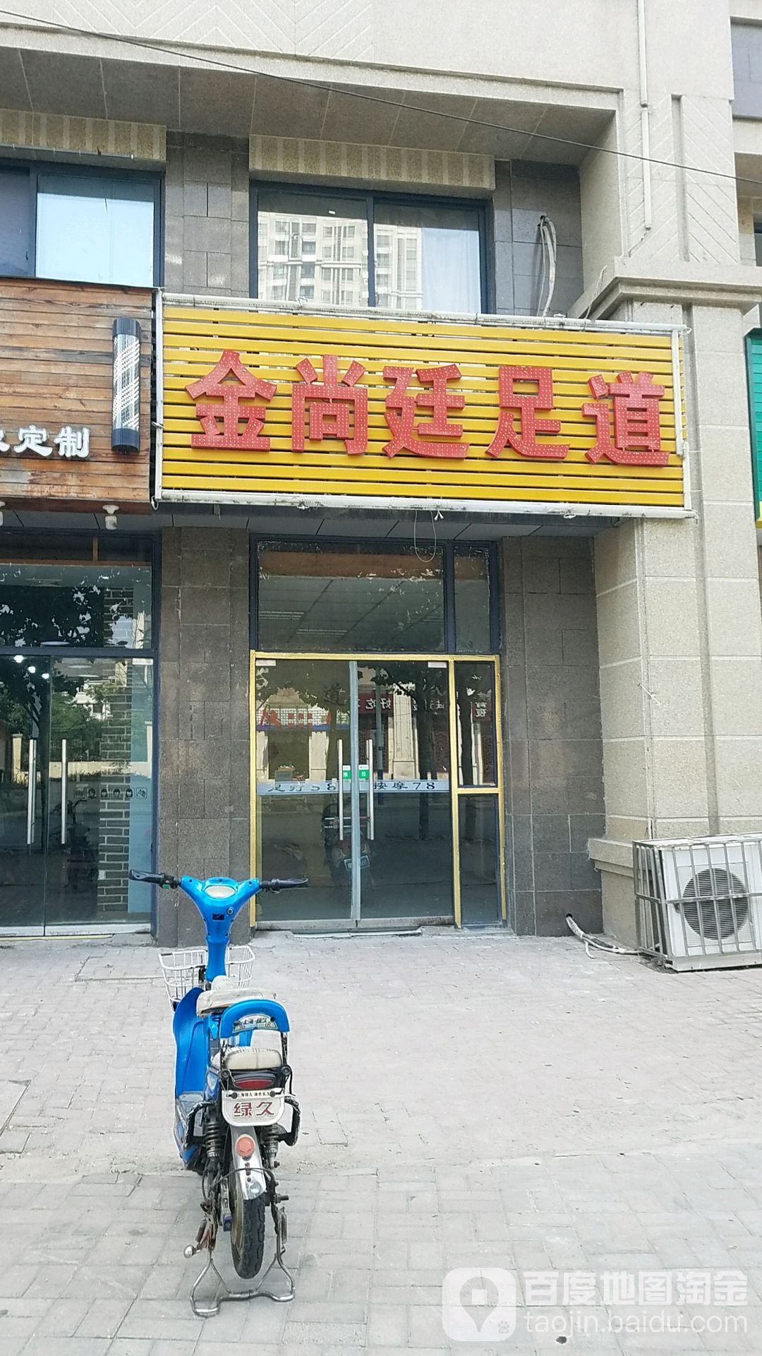 金尚廷足道(上城国际新界店)