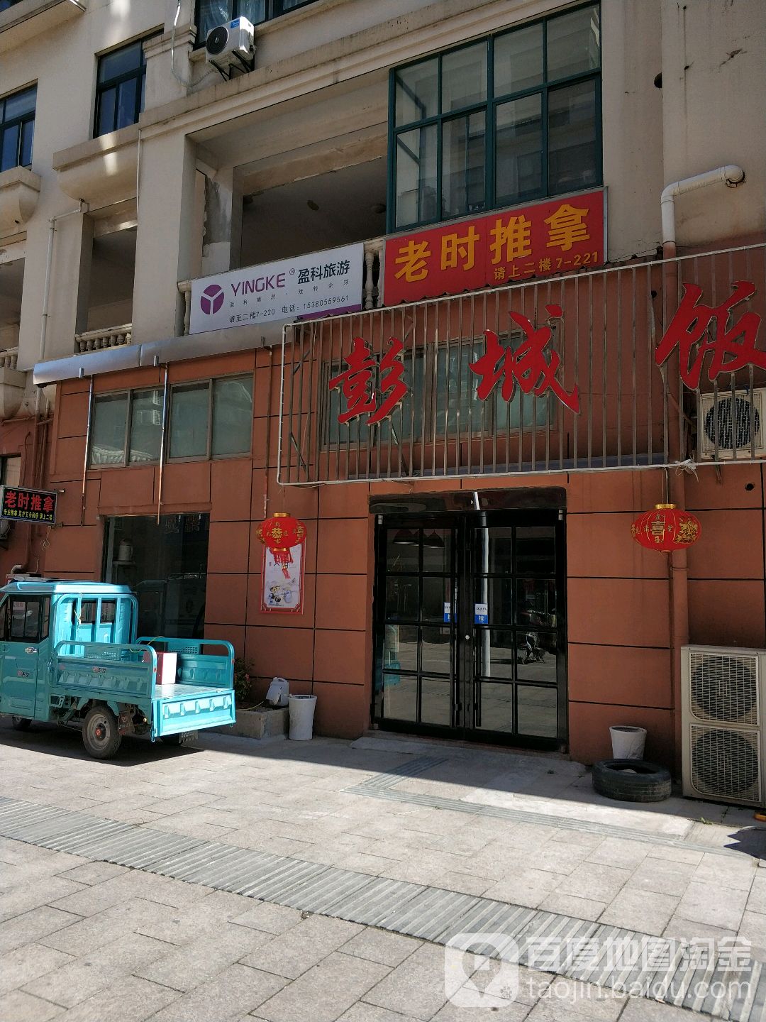 老时拿推
