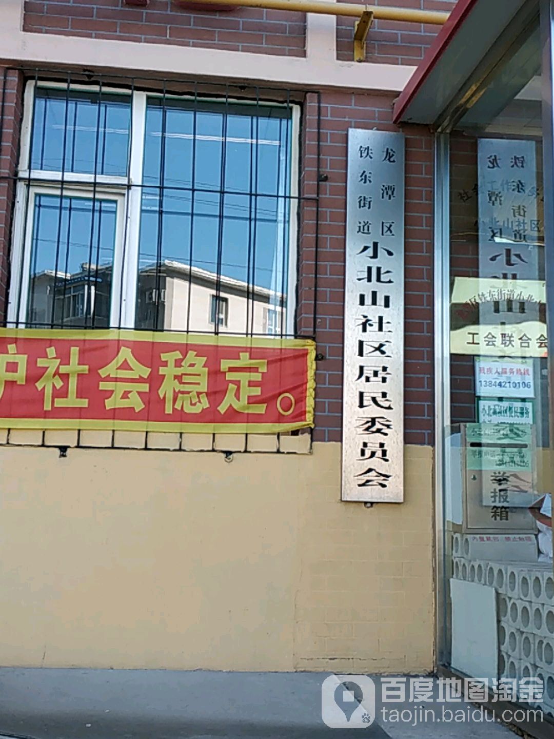 小北山社区居民委员会