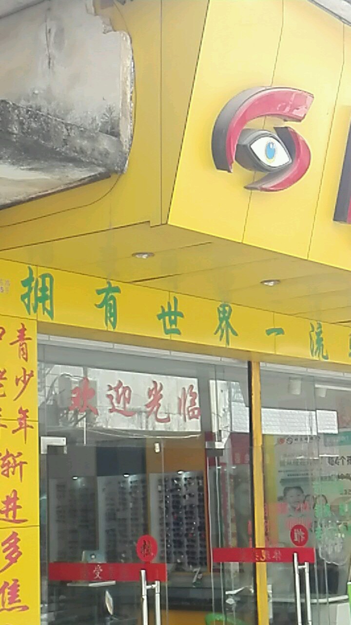 明良眼镜