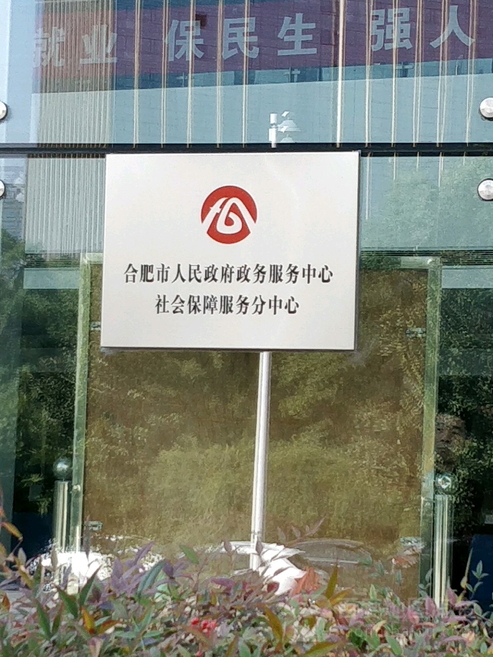 合肥市政务服务中心