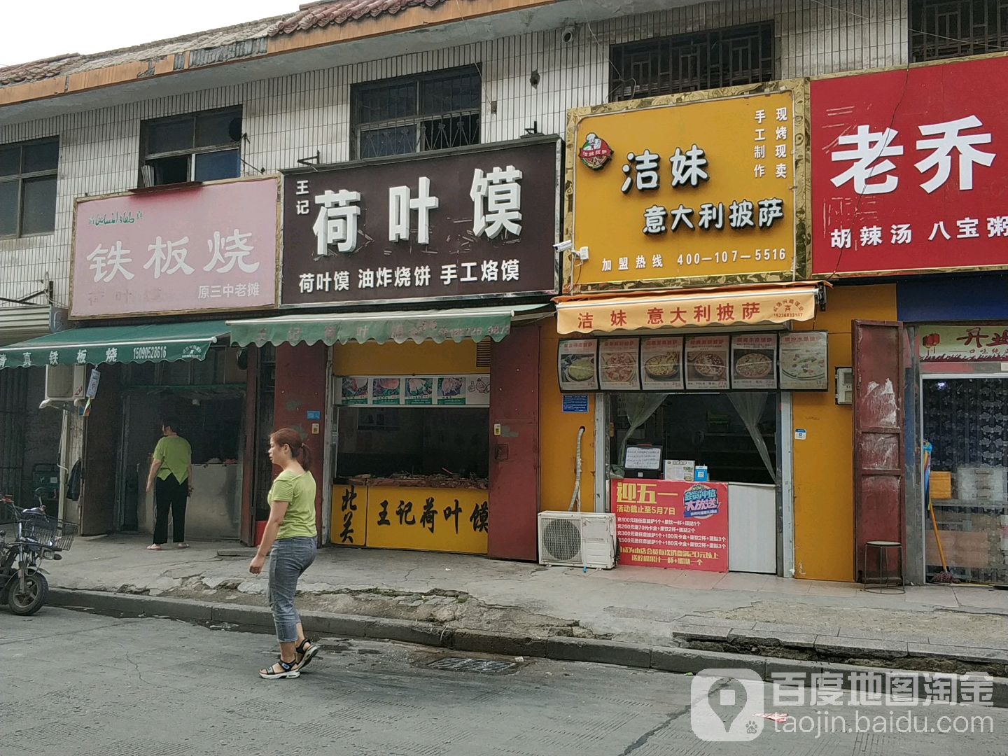 清真铁板烧(株洲路店)