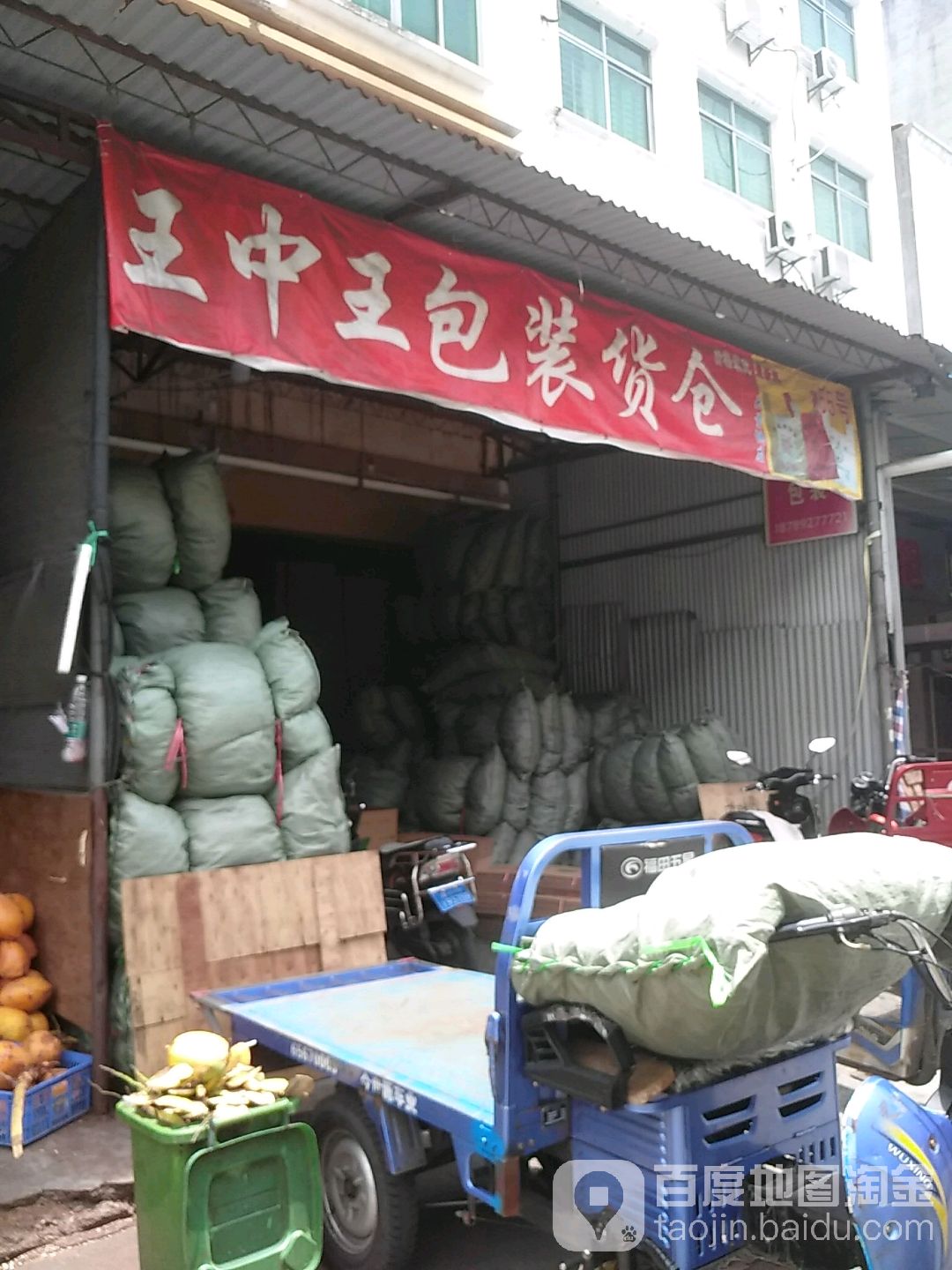 富恒王中王包装