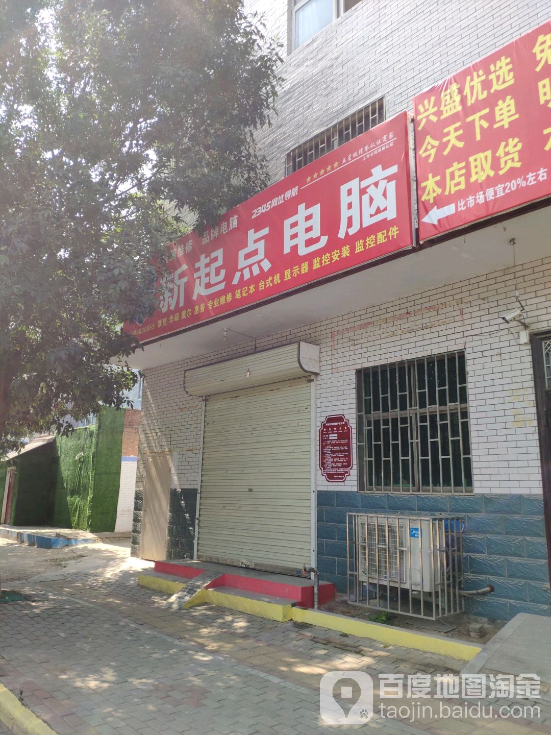 荥阳市新起点电脑(万山路店)