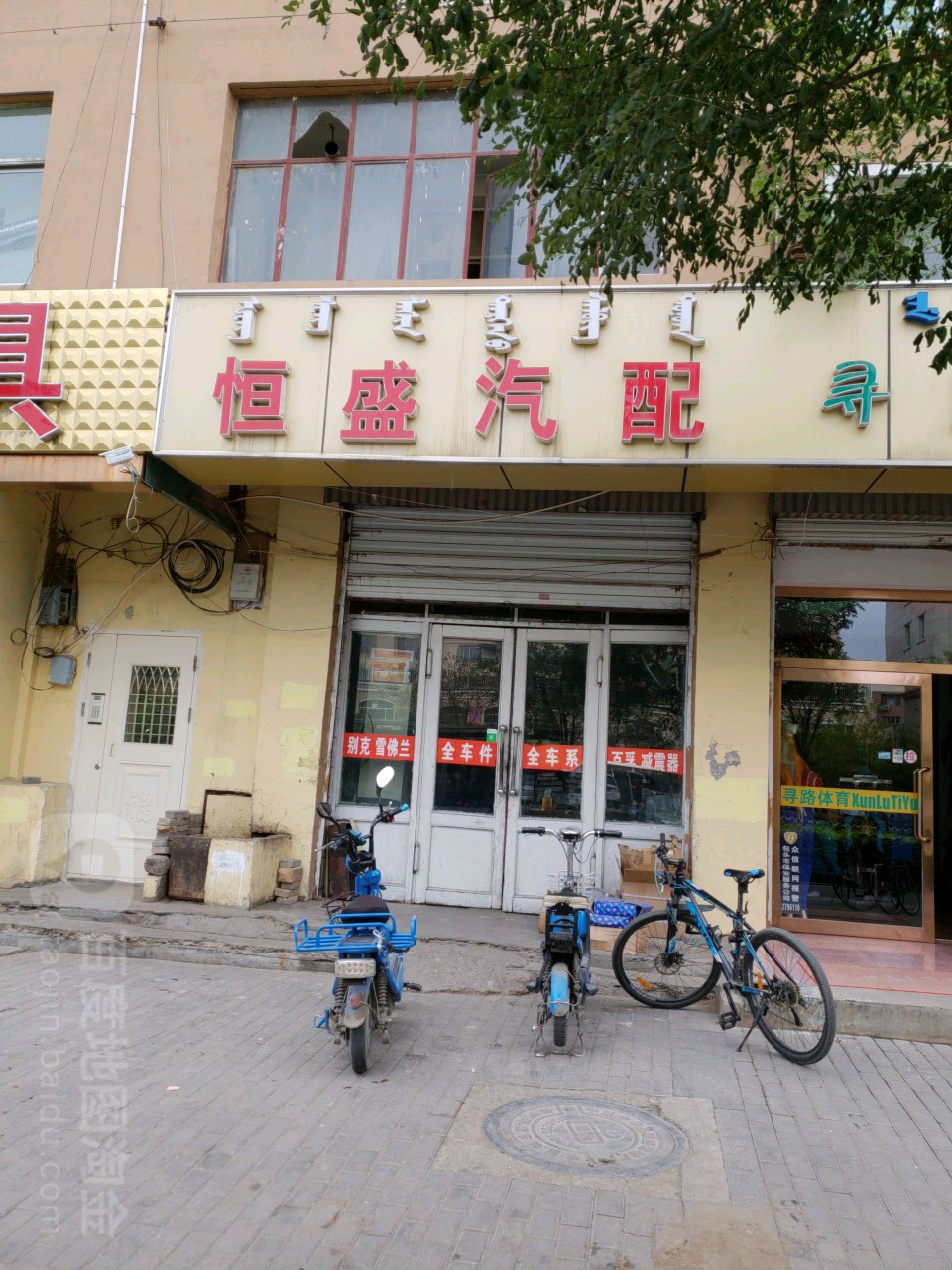 恒盛汽配