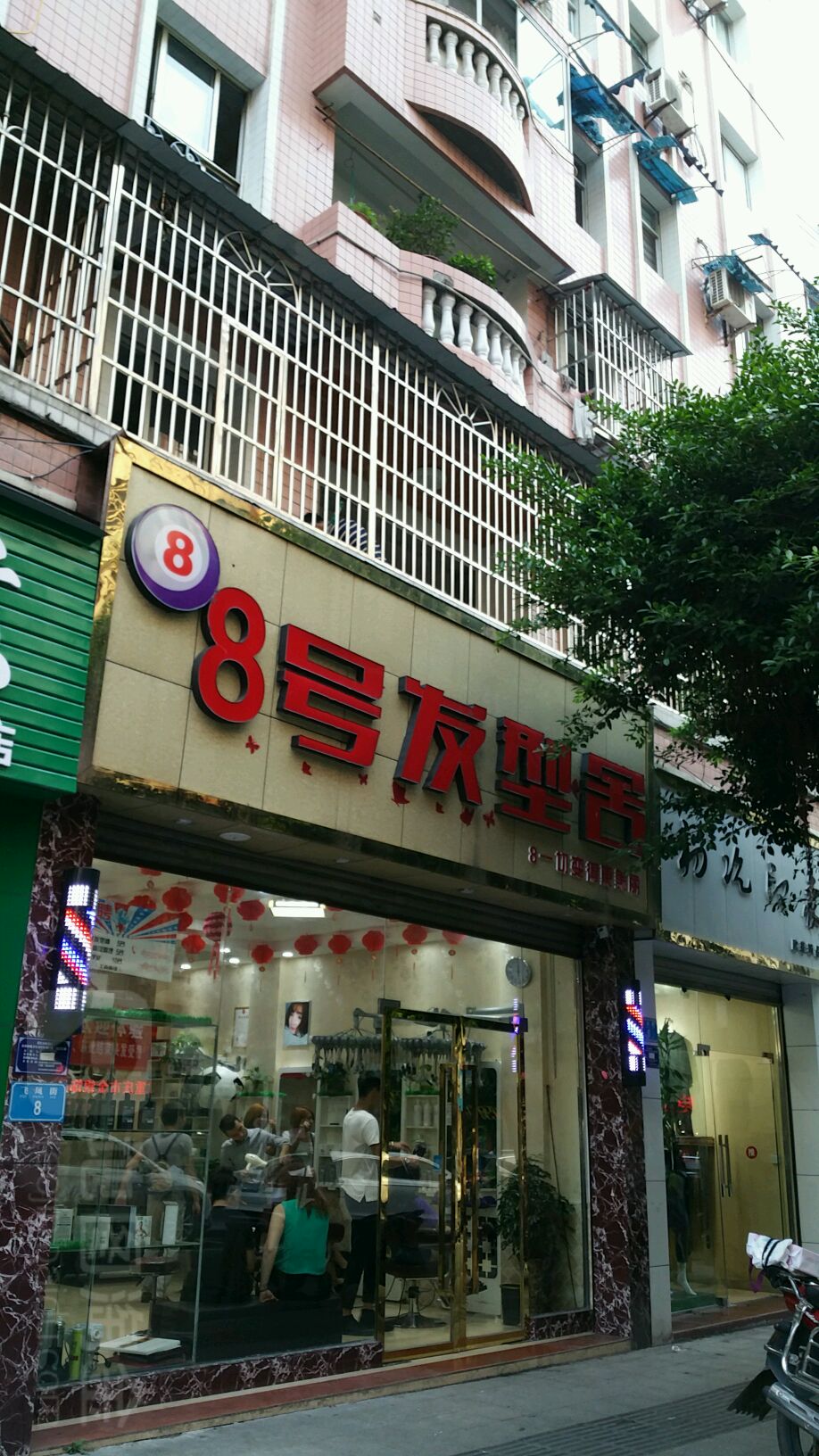 88号发型舍(飞凤街店)