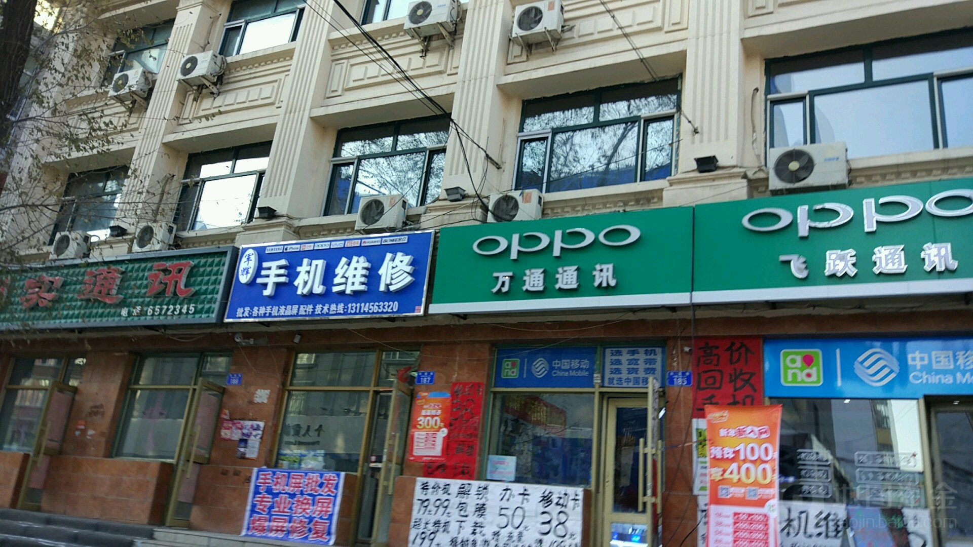 军辉手机维修