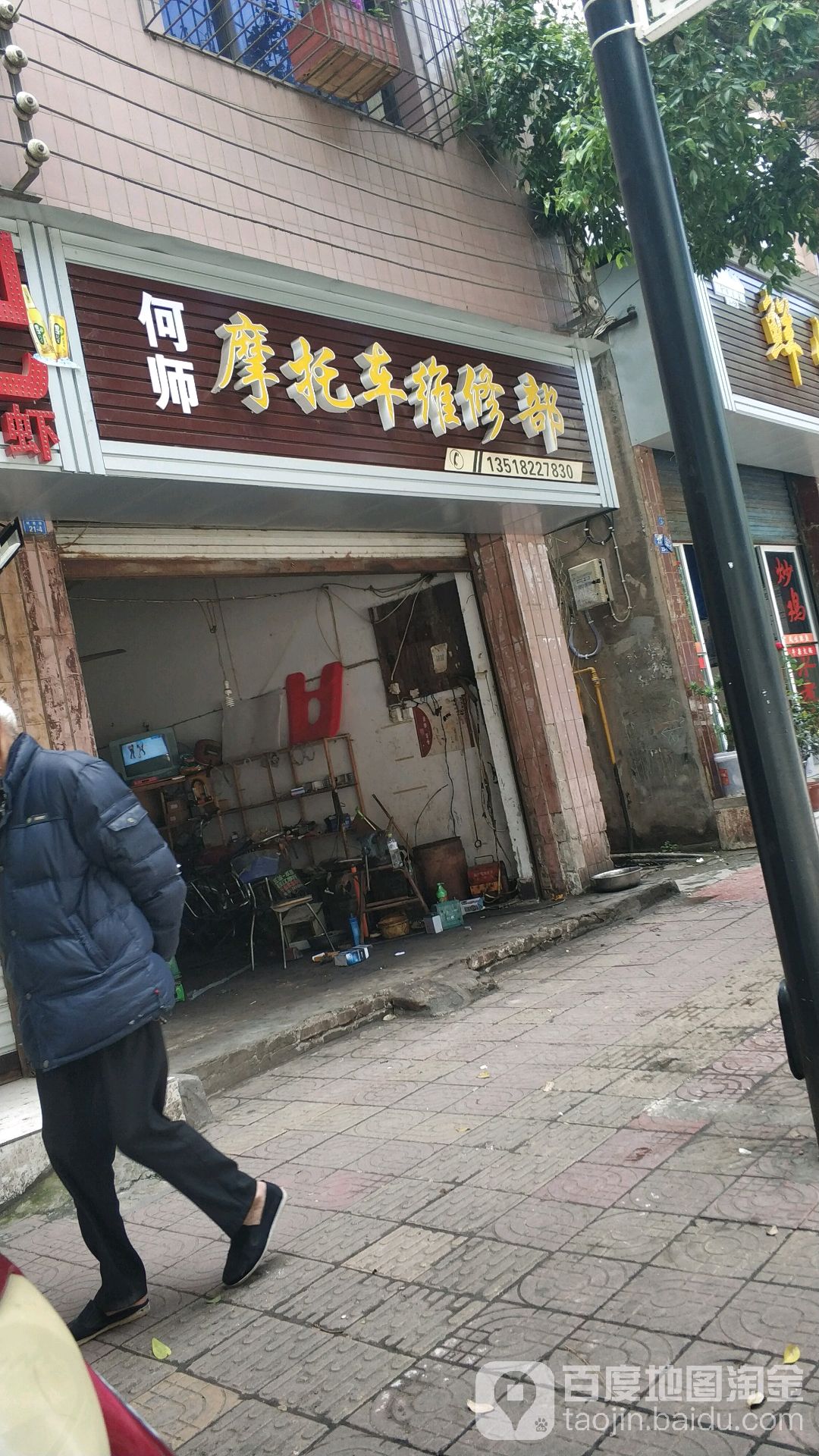 何师摩托车维修部