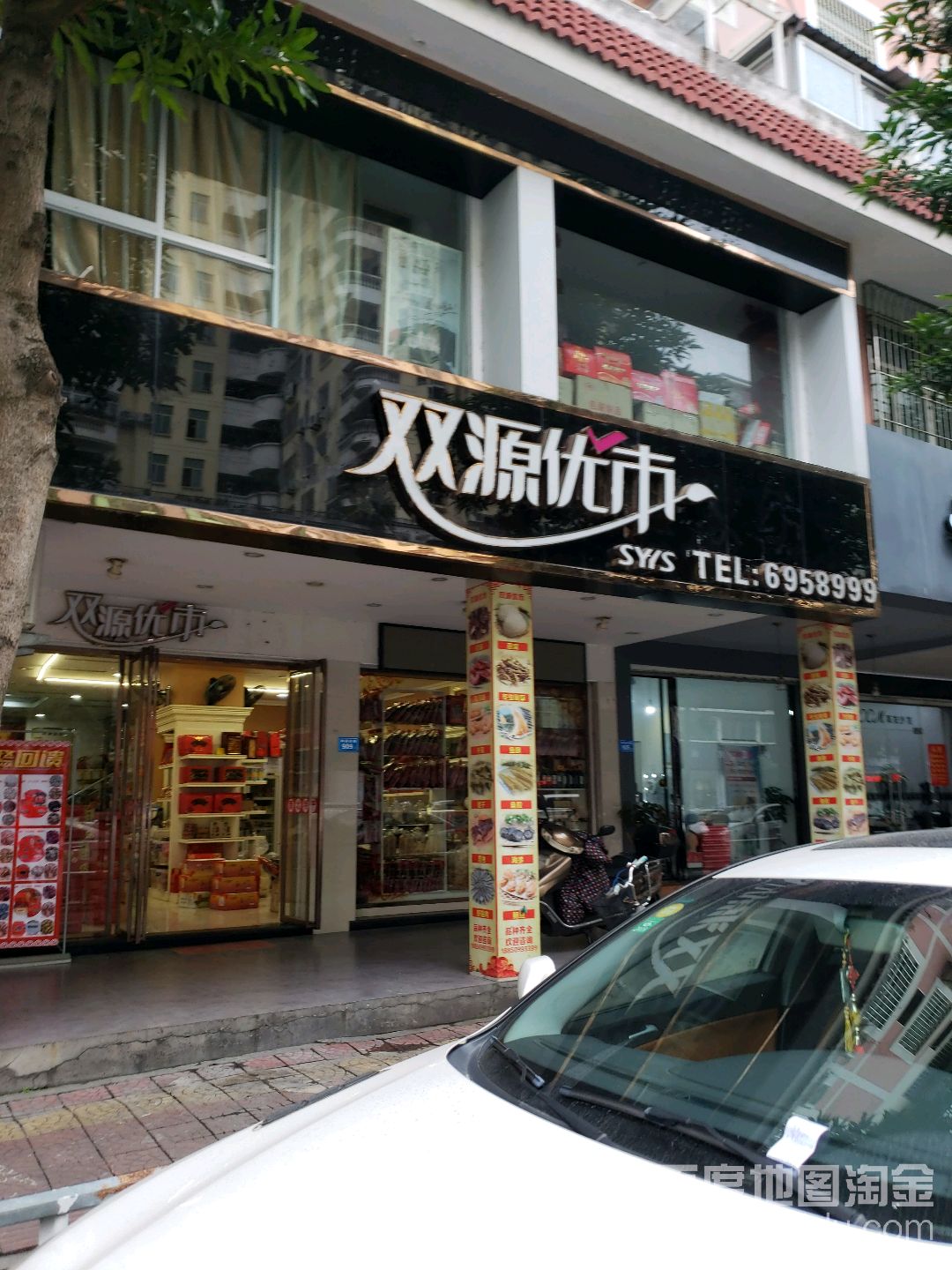 双源优市(梅园西路店)