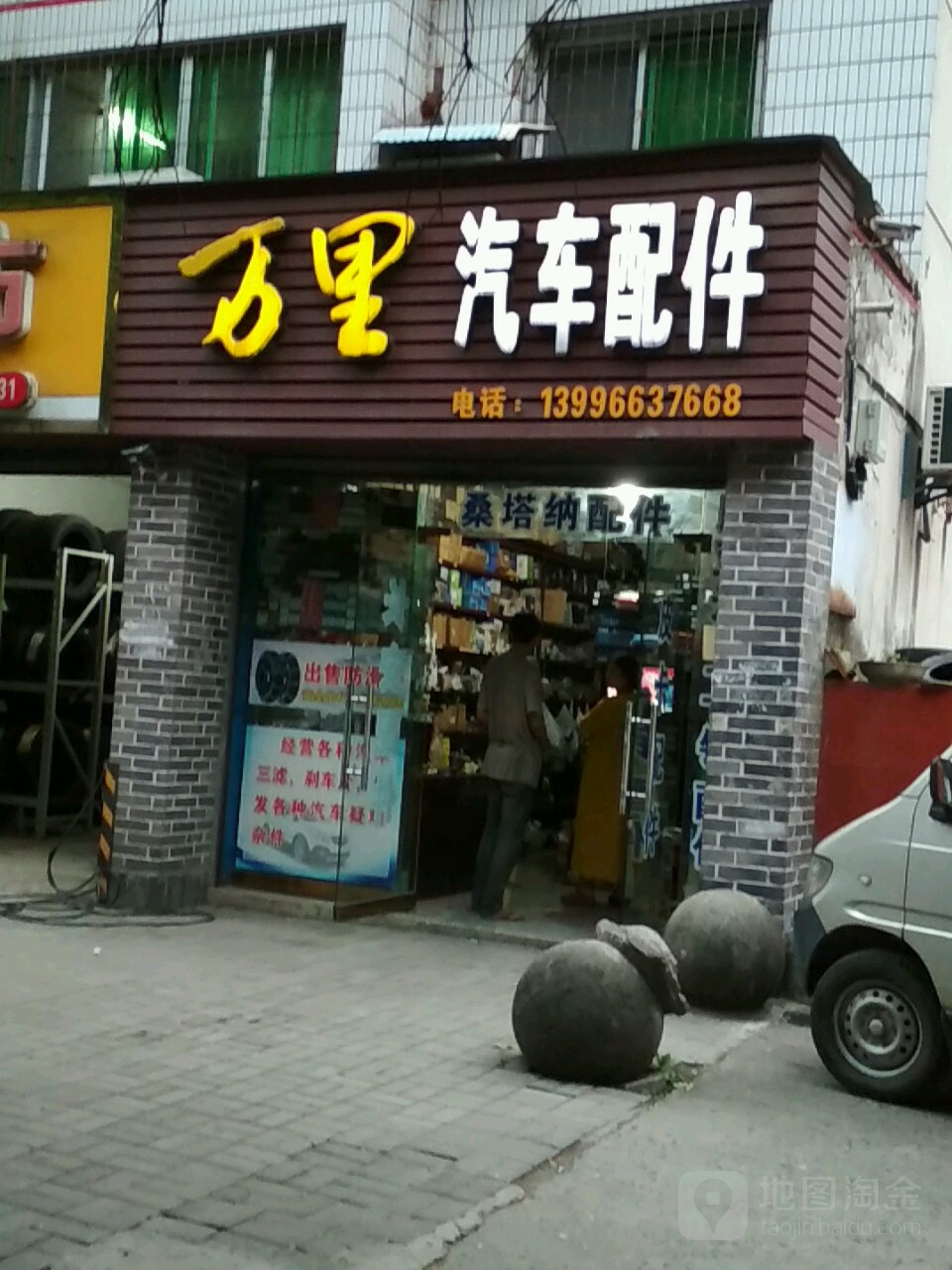 万里汽车配件(澎溪路一巷)