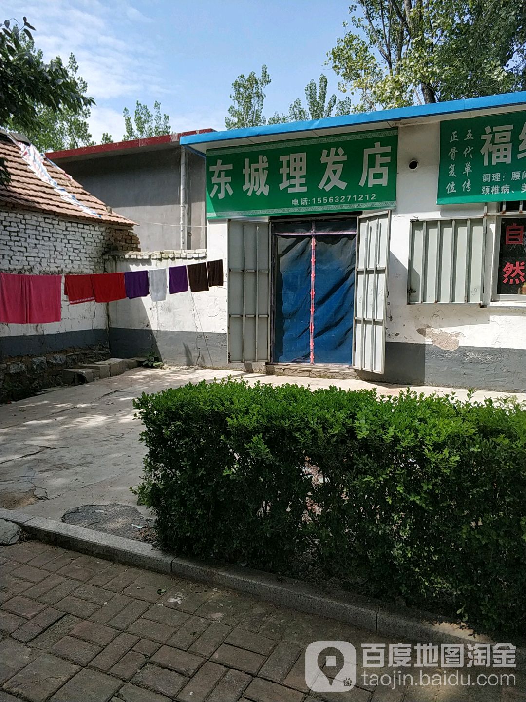 东城理发店