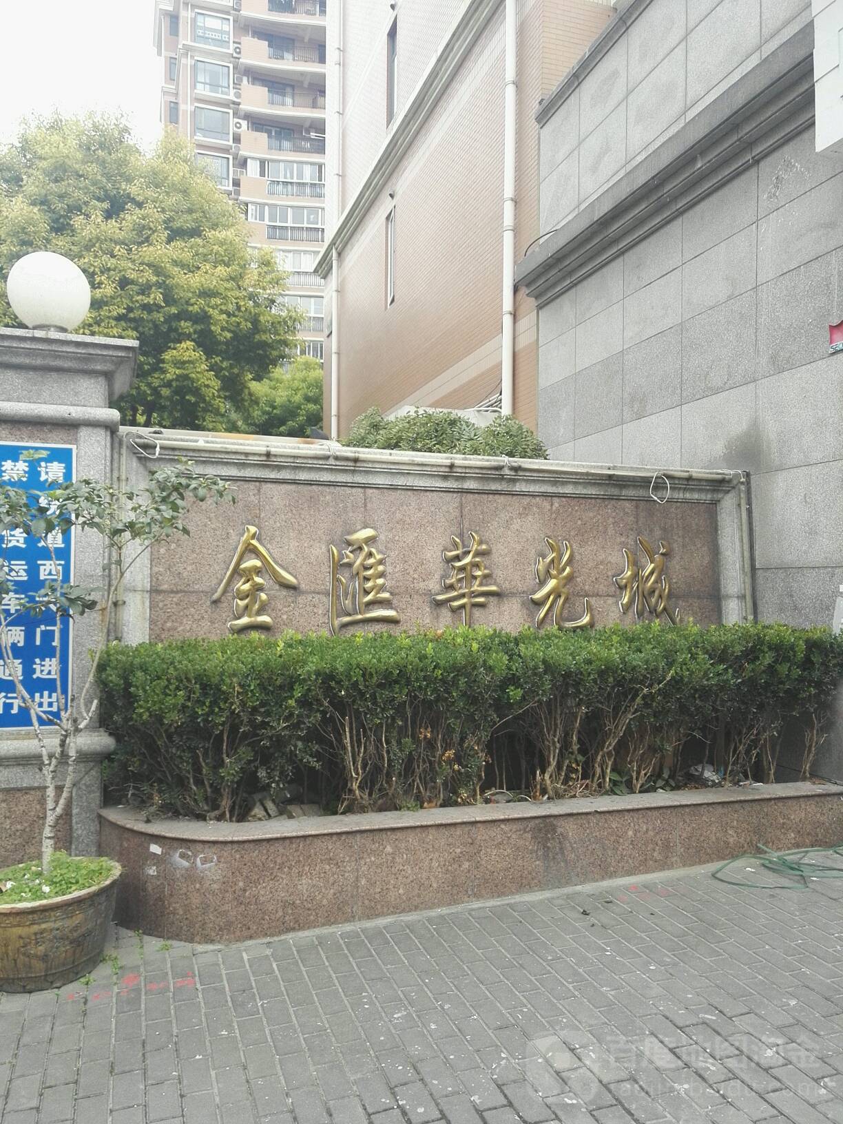 上海市闵行区金汇·华光城(红松路北)