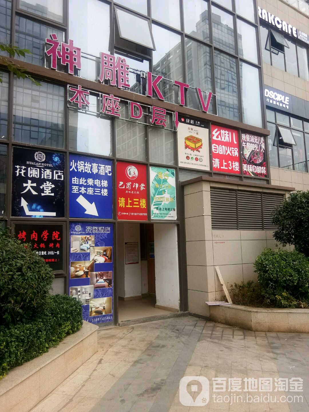 戴维神雕KTV(南站店)