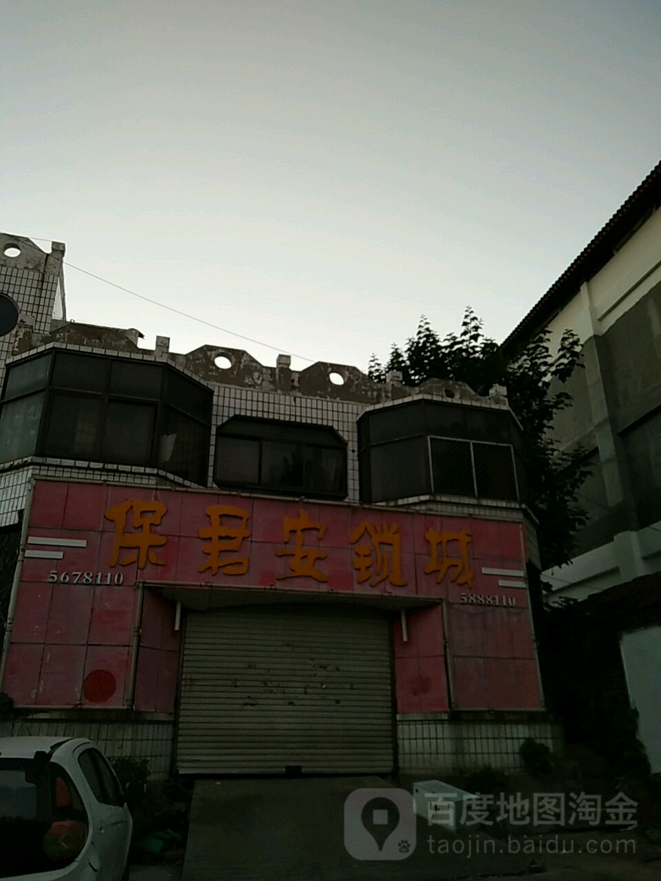 五莲县保君安锁具大全