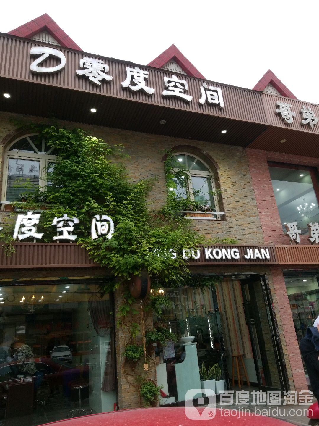 零度空间精致烫染名店(和平街店)