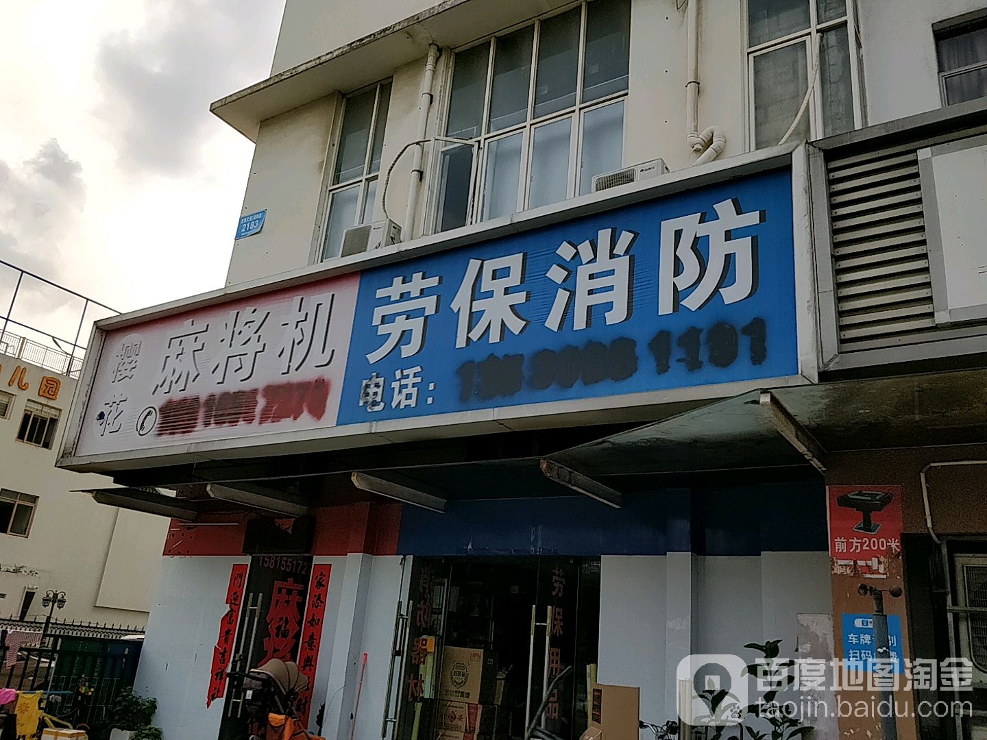 樱花麻将机(龙岗大道店)