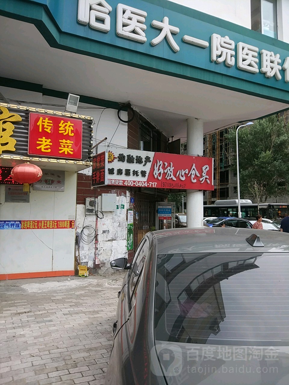 好放心食杂店