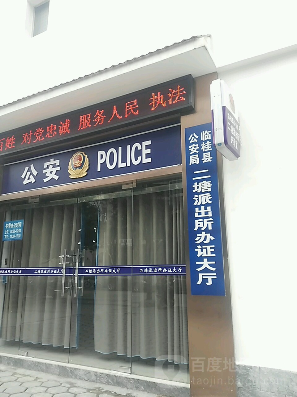 桂林市公安局临桂分局二塘派出所办证大厅