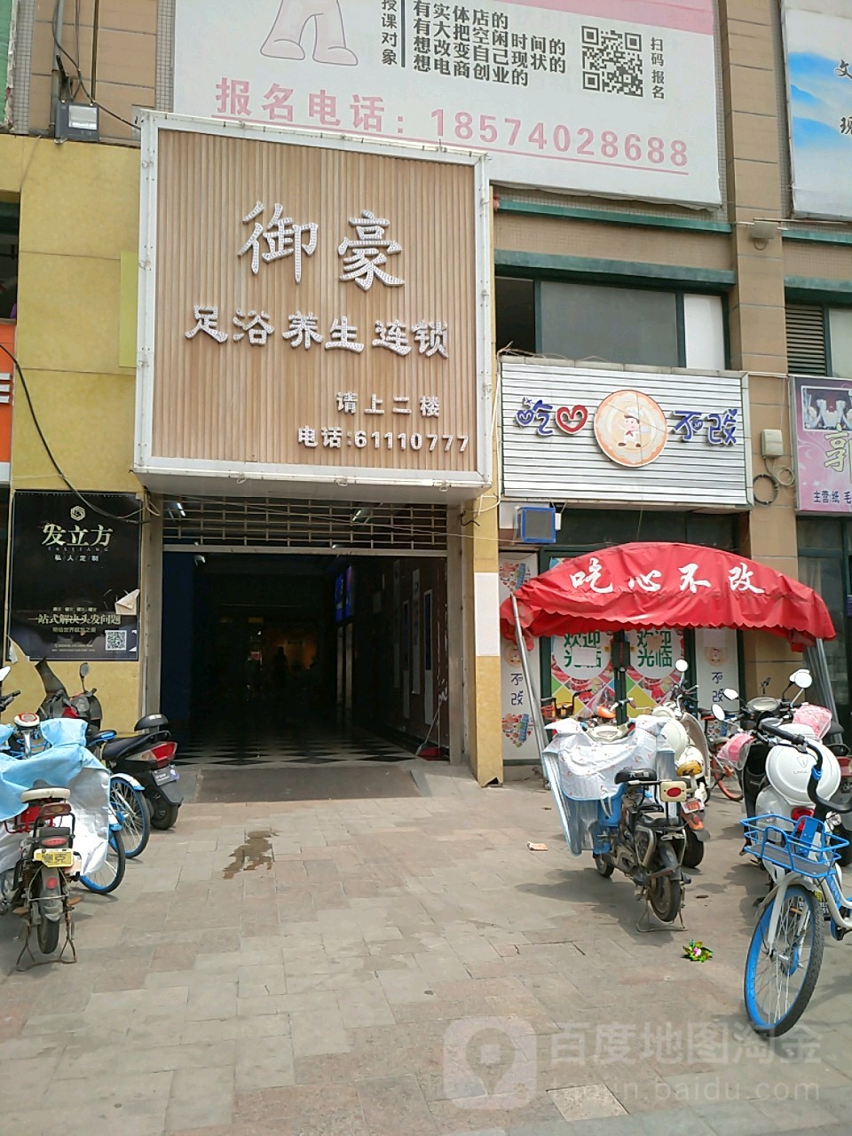 御豪足浴养生连锁