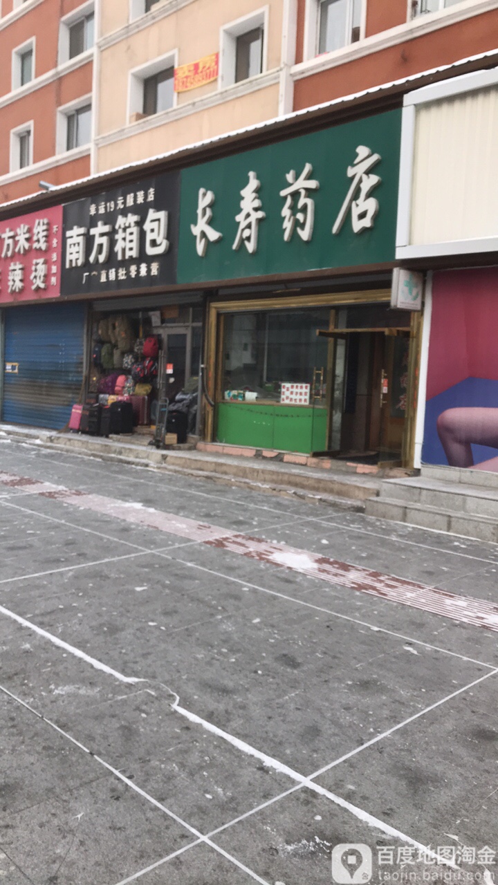 長壽藥店(西步行街店)