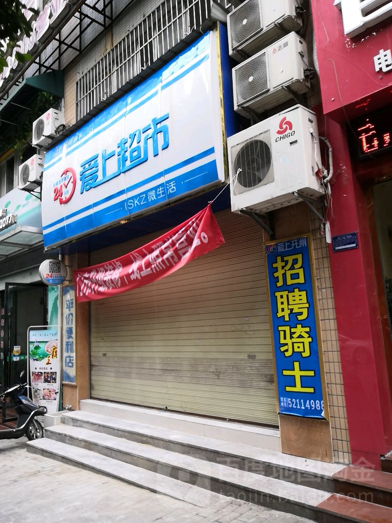 爱上超市
