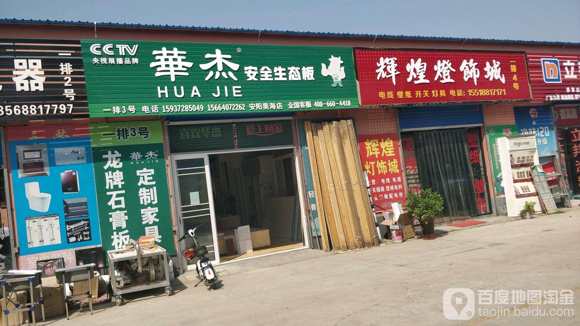 辉煌灯饰城