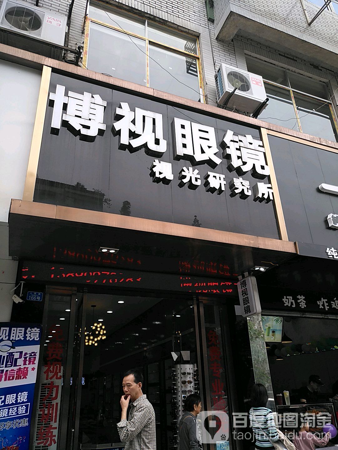博视眼睛(人民路店)