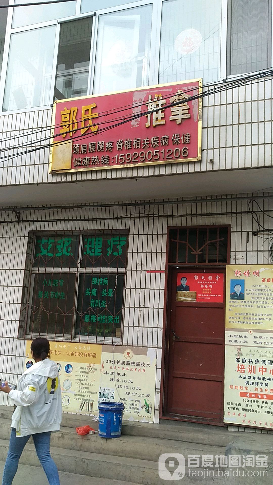 郭氏推按